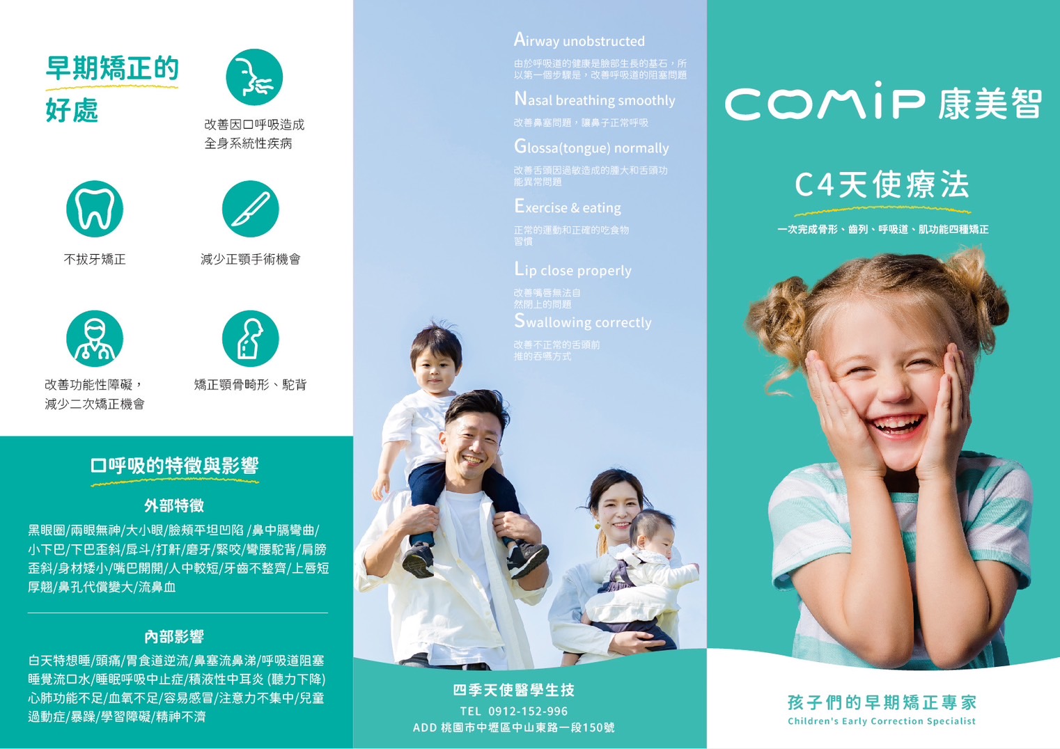 COMiP康美智能牙套線上課程